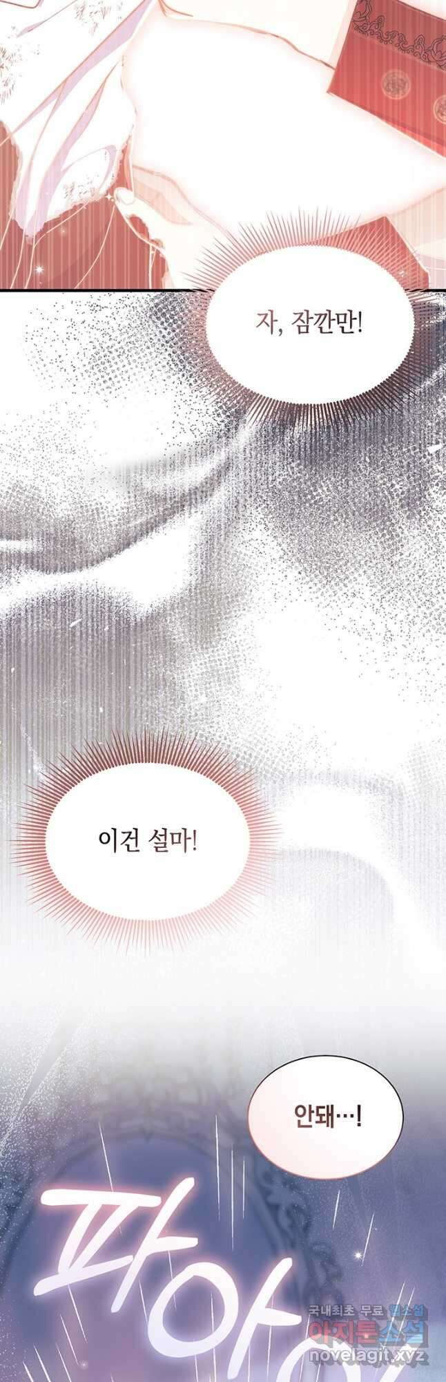 오작교는 싫습니다 50화 3