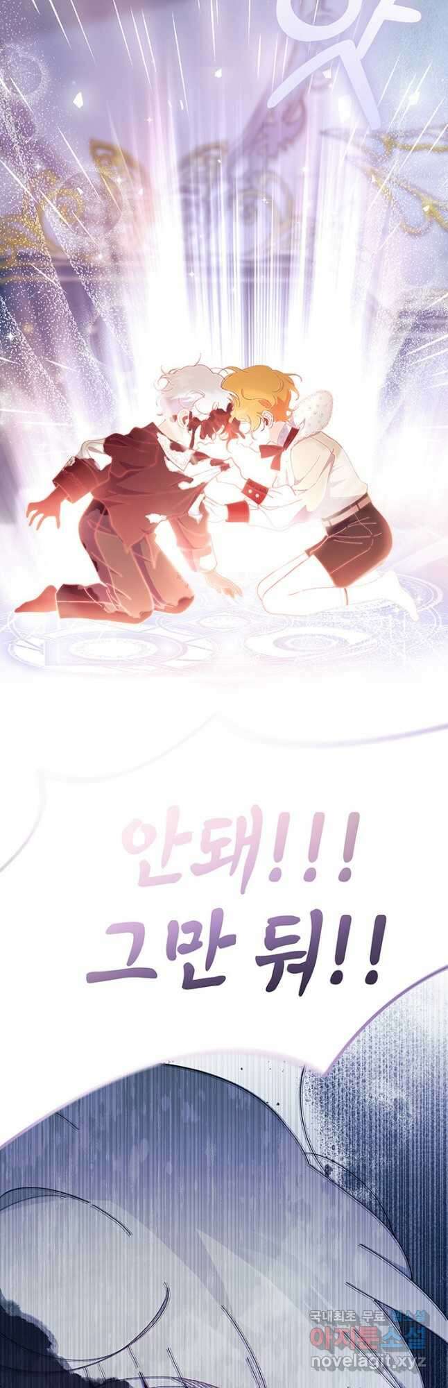 오작교는 싫습니다 50화 4