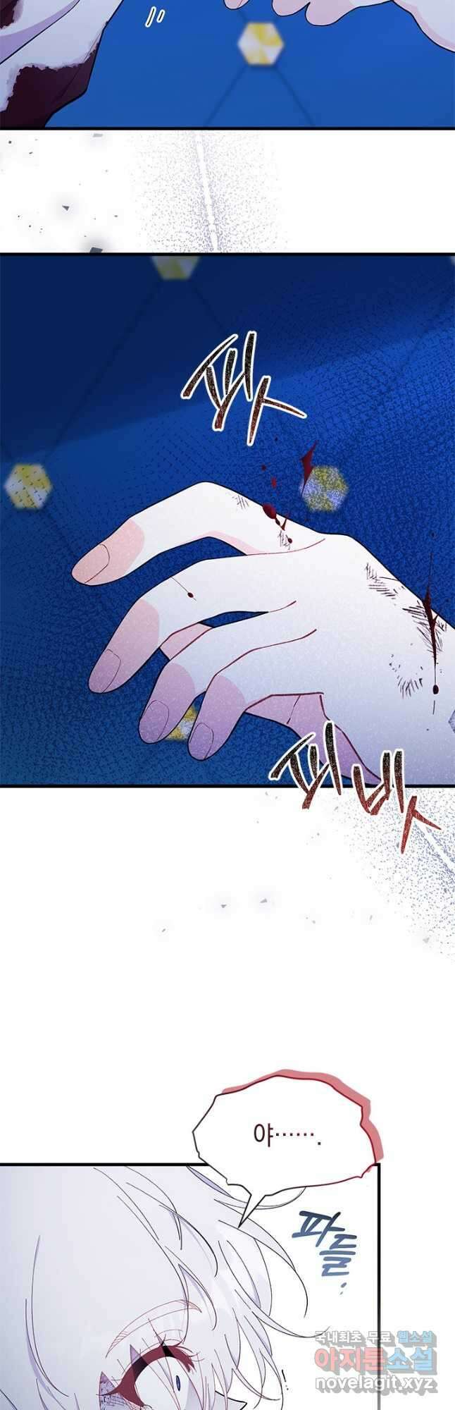 오작교는 싫습니다 50화 9