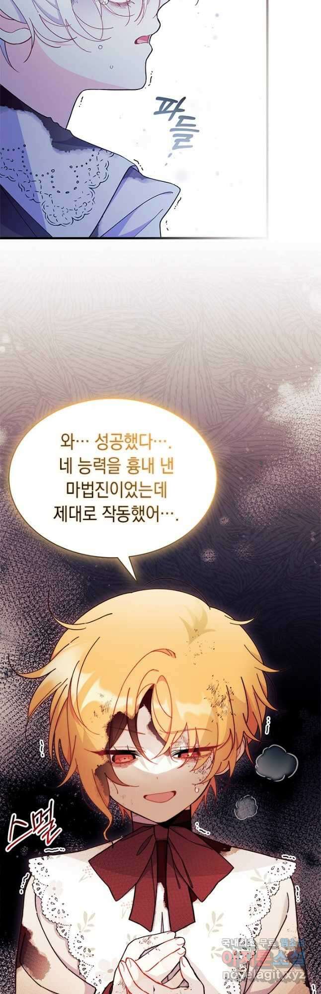 오작교는 싫습니다 50화 10