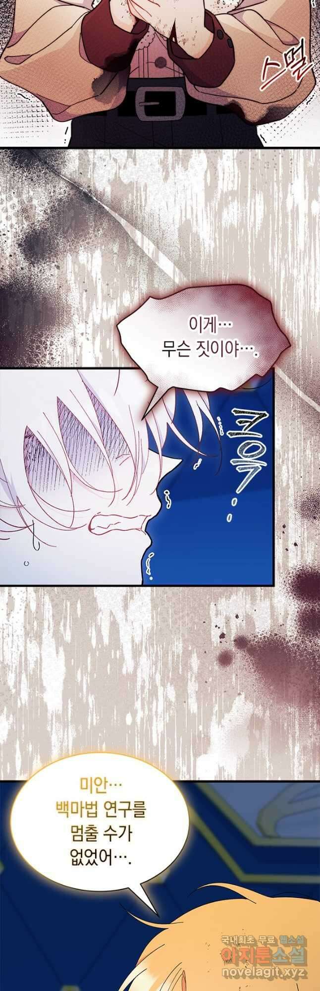 오작교는 싫습니다 50화 11