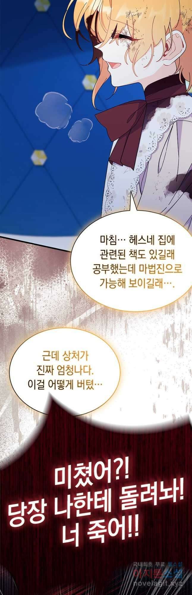 오작교는 싫습니다 50화 12