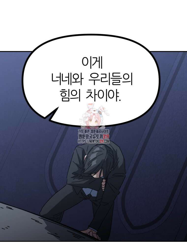 페이스 메이커 52화 1