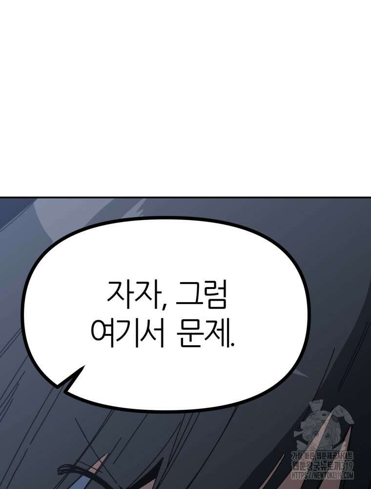 페이스 메이커 52화 2