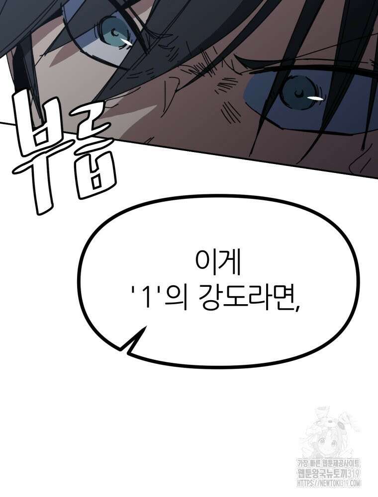 페이스 메이커 52화 3