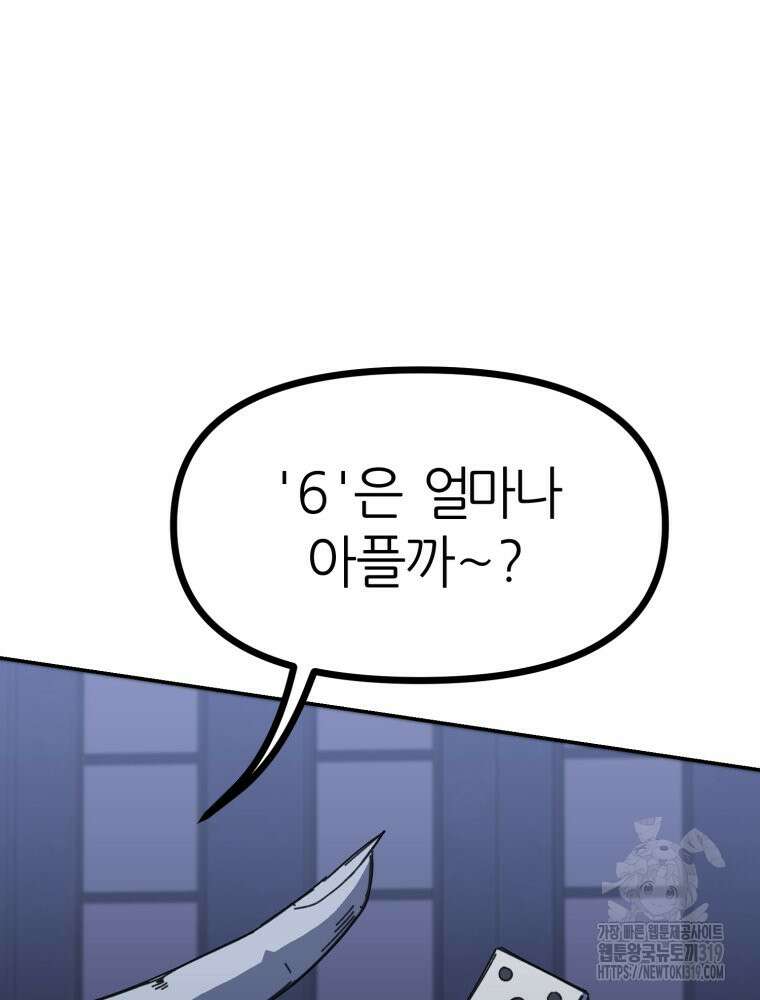페이스 메이커 52화 4