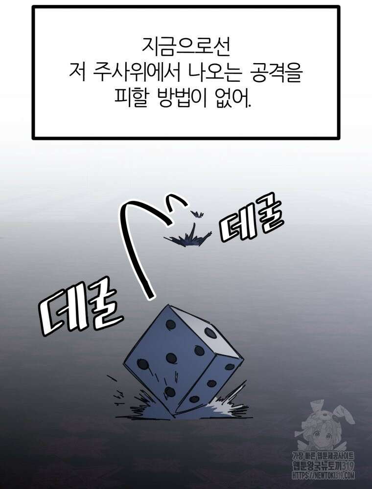 페이스 메이커 52화 7