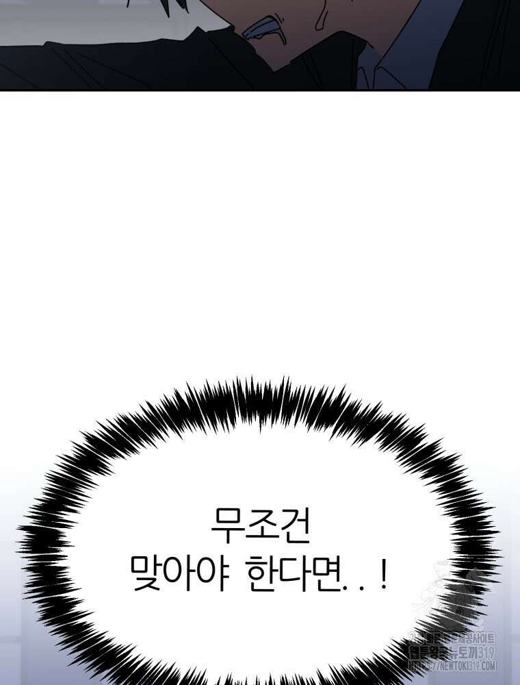 페이스 메이커 52화 9