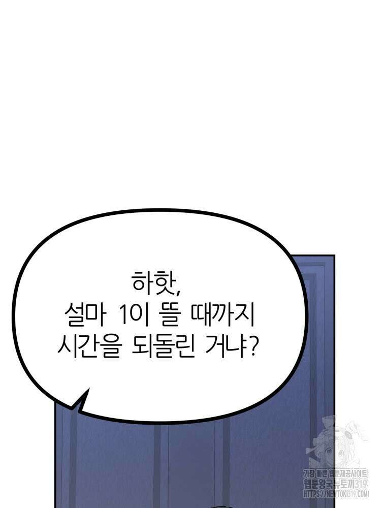 페이스 메이커 52화 14