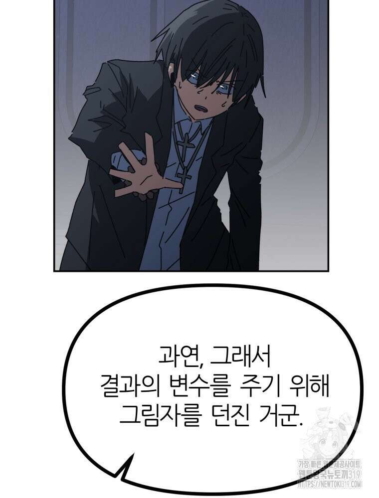 페이스 메이커 52화 15