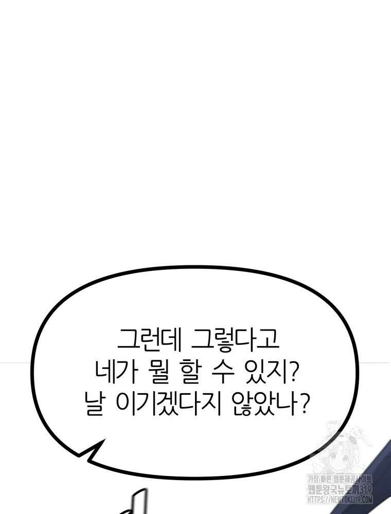 페이스 메이커 52화 16