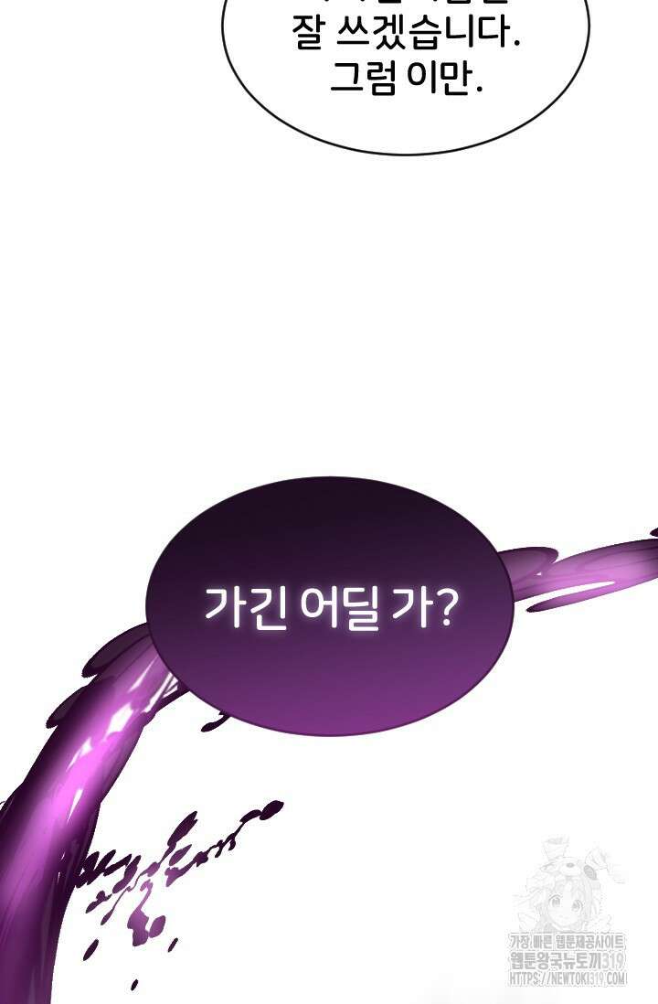 힐러인데 먼치킨 42화 5