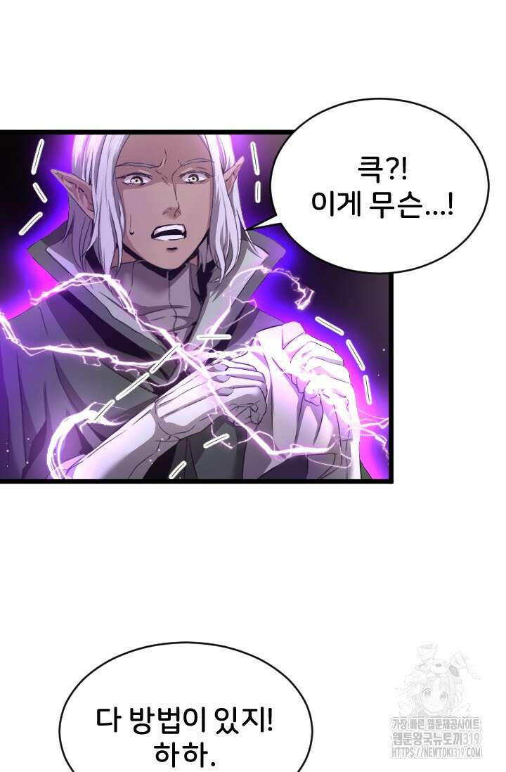 힐러인데 먼치킨 42화 8