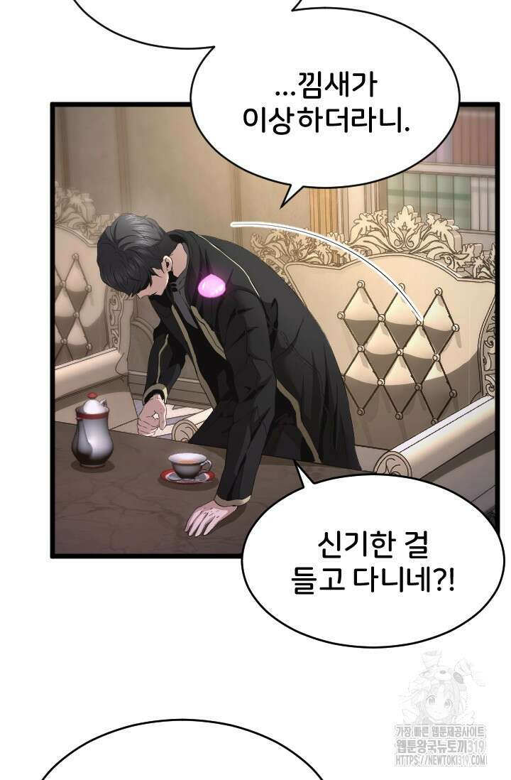 힐러인데 먼치킨 42화 9