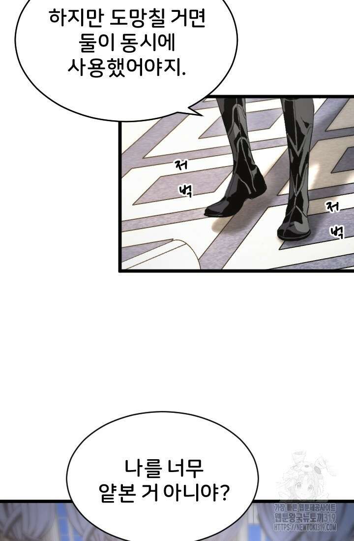 힐러인데 먼치킨 42화 10