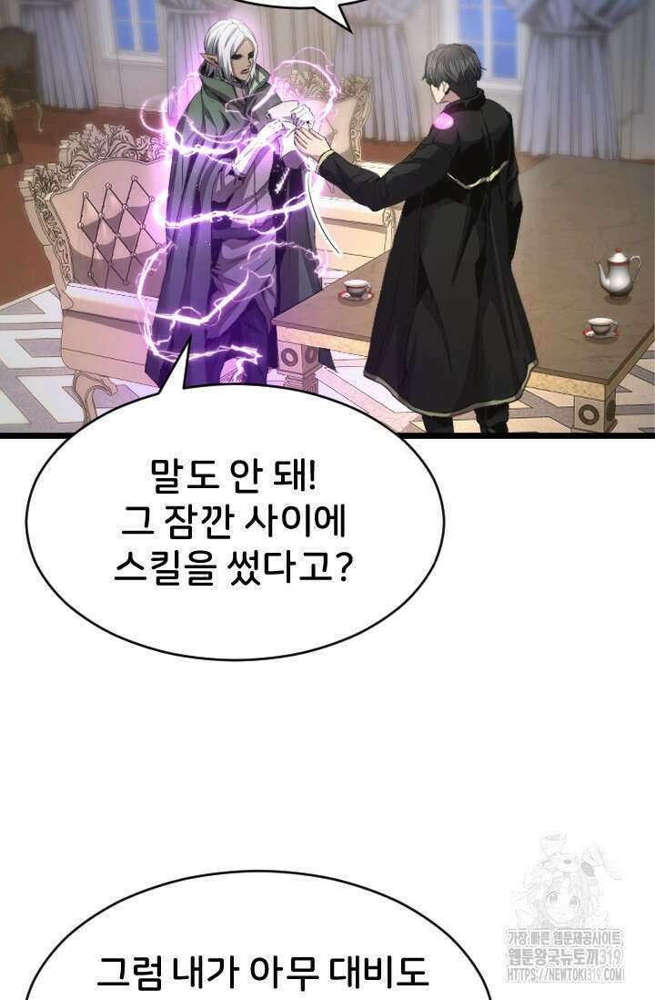 힐러인데 먼치킨 42화 11