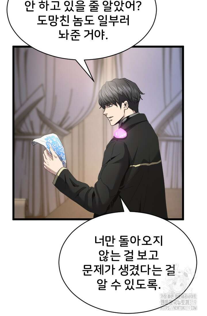 힐러인데 먼치킨 42화 12