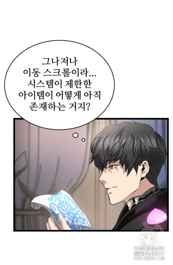 힐러인데 먼치킨 42화 13
