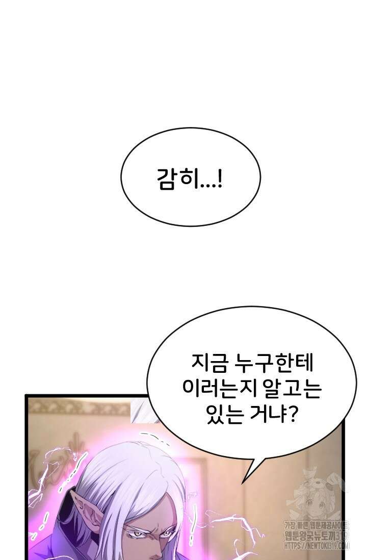 힐러인데 먼치킨 42화 14