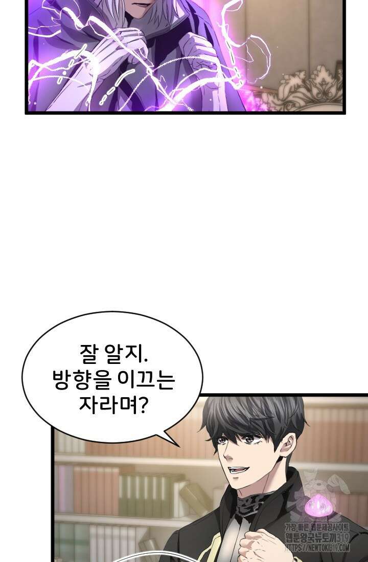힐러인데 먼치킨 42화 15
