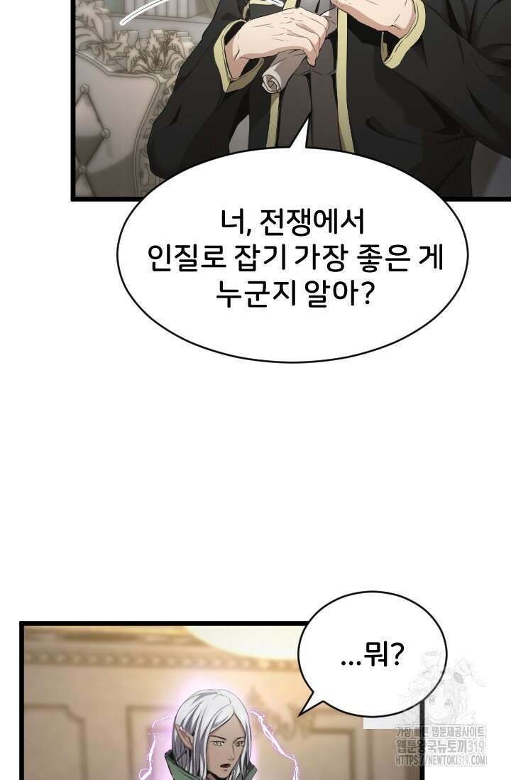 힐러인데 먼치킨 42화 16