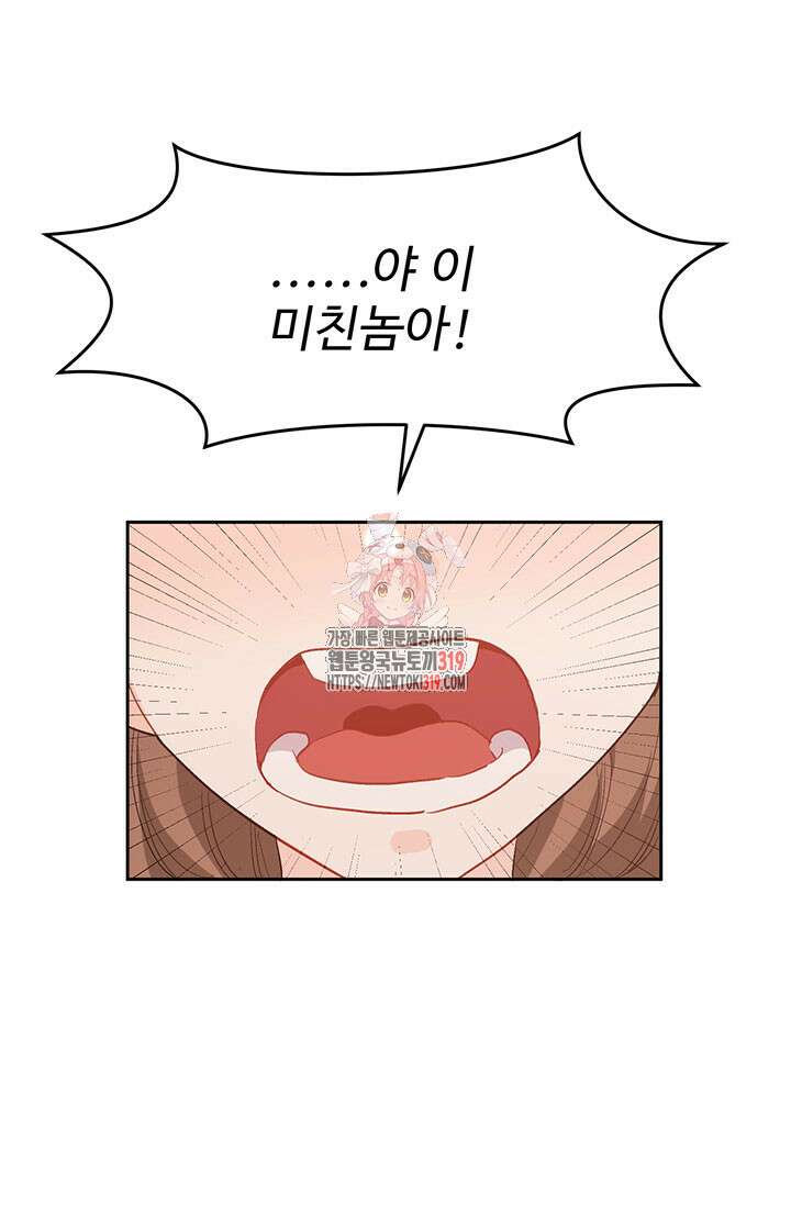 한 줄짜리 영애였을 터 199화 1