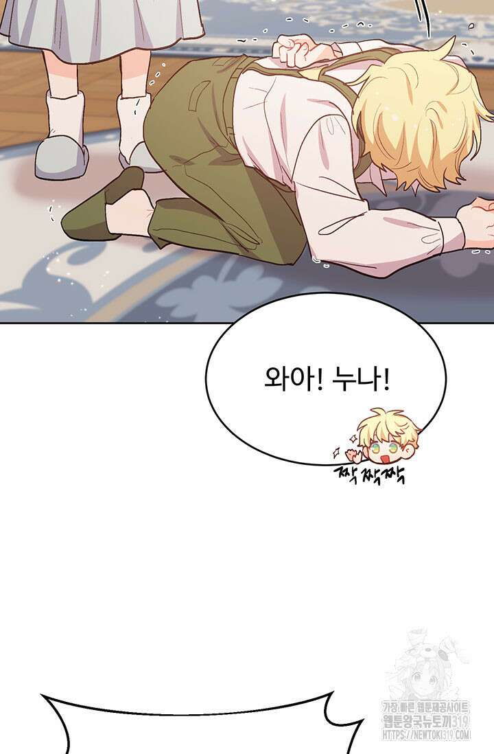 한 줄짜리 영애였을 터 199화 4