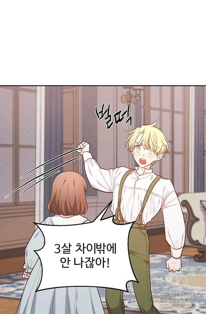 한 줄짜리 영애였을 터 199화 7