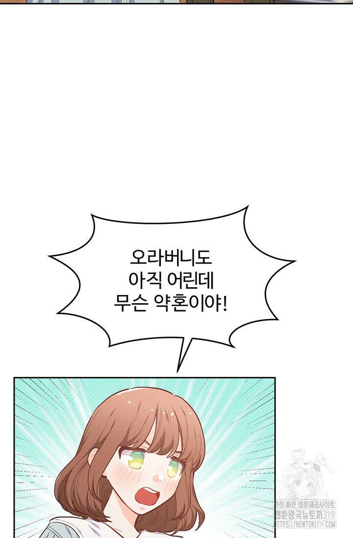 한 줄짜리 영애였을 터 199화 8