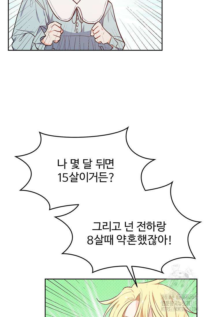 한 줄짜리 영애였을 터 199화 9