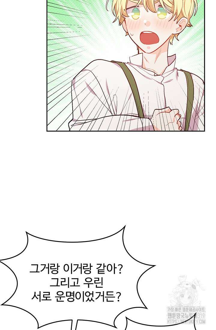 한 줄짜리 영애였을 터 199화 10