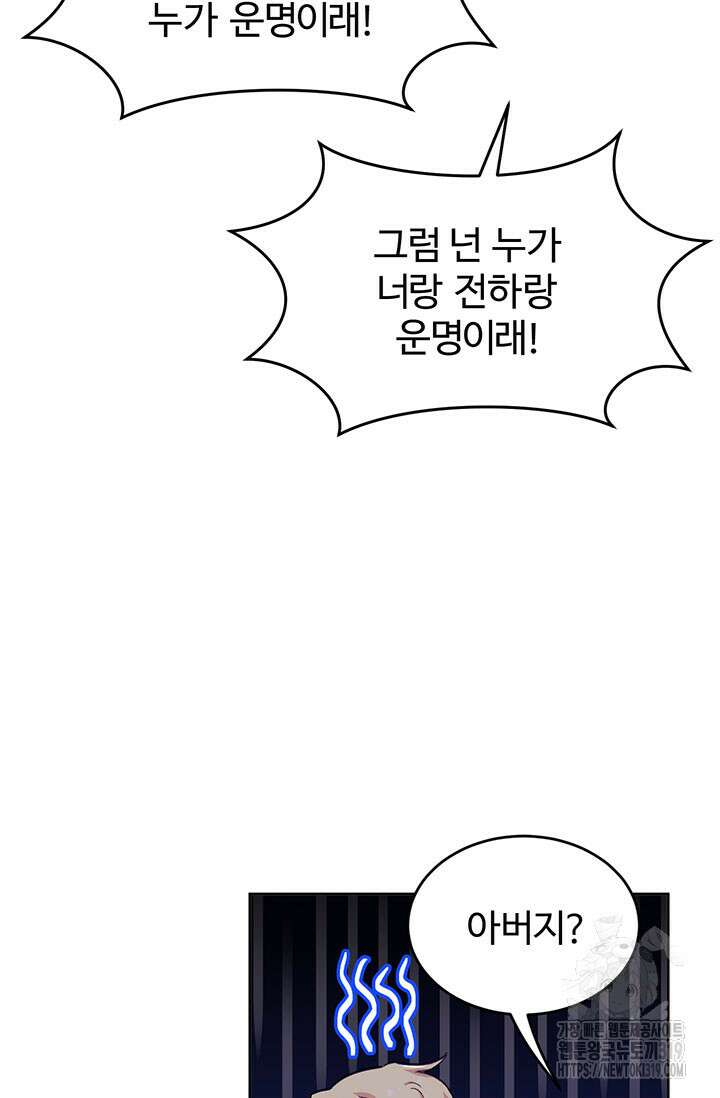 한 줄짜리 영애였을 터 199화 12