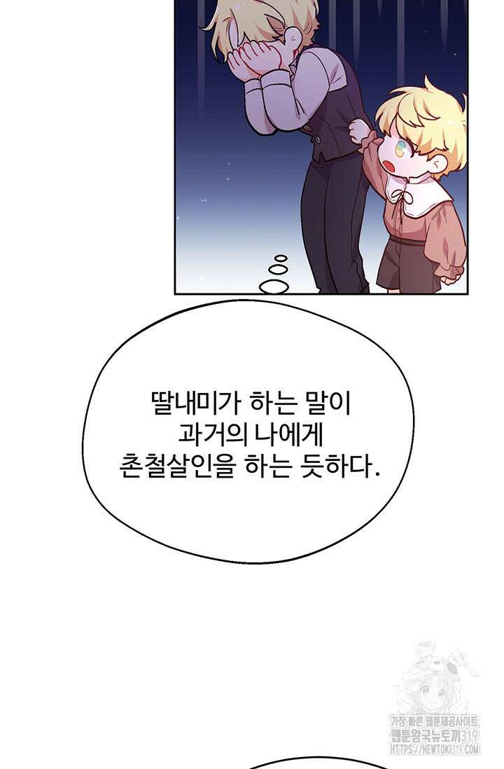 한 줄짜리 영애였을 터 199화 13