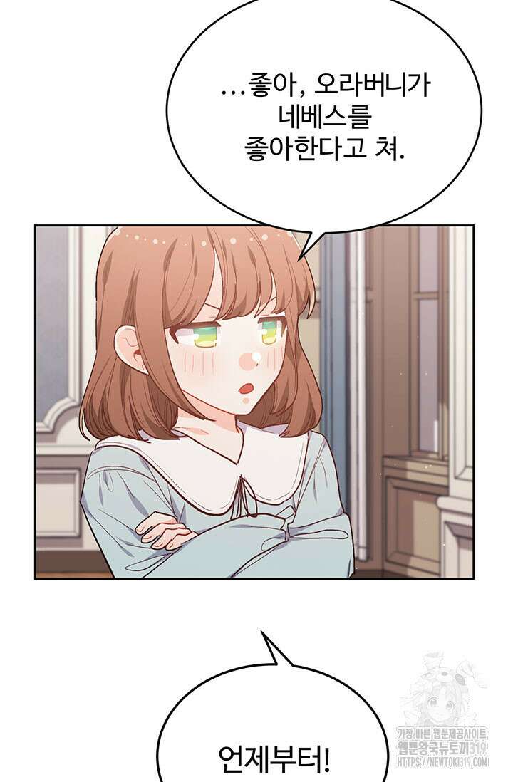 한 줄짜리 영애였을 터 199화 14