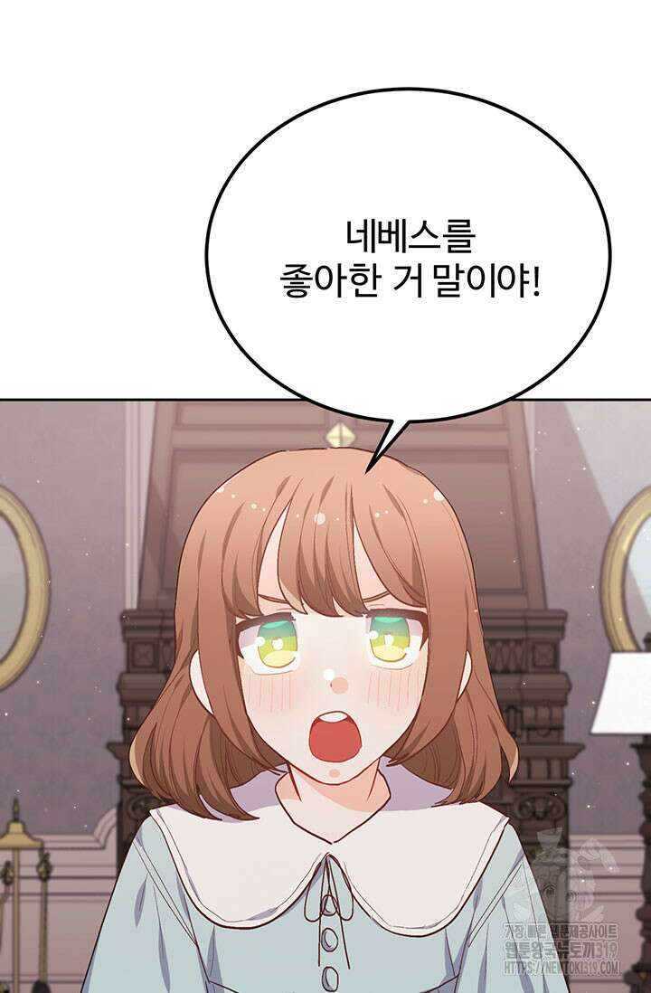 한 줄짜리 영애였을 터 199화 16