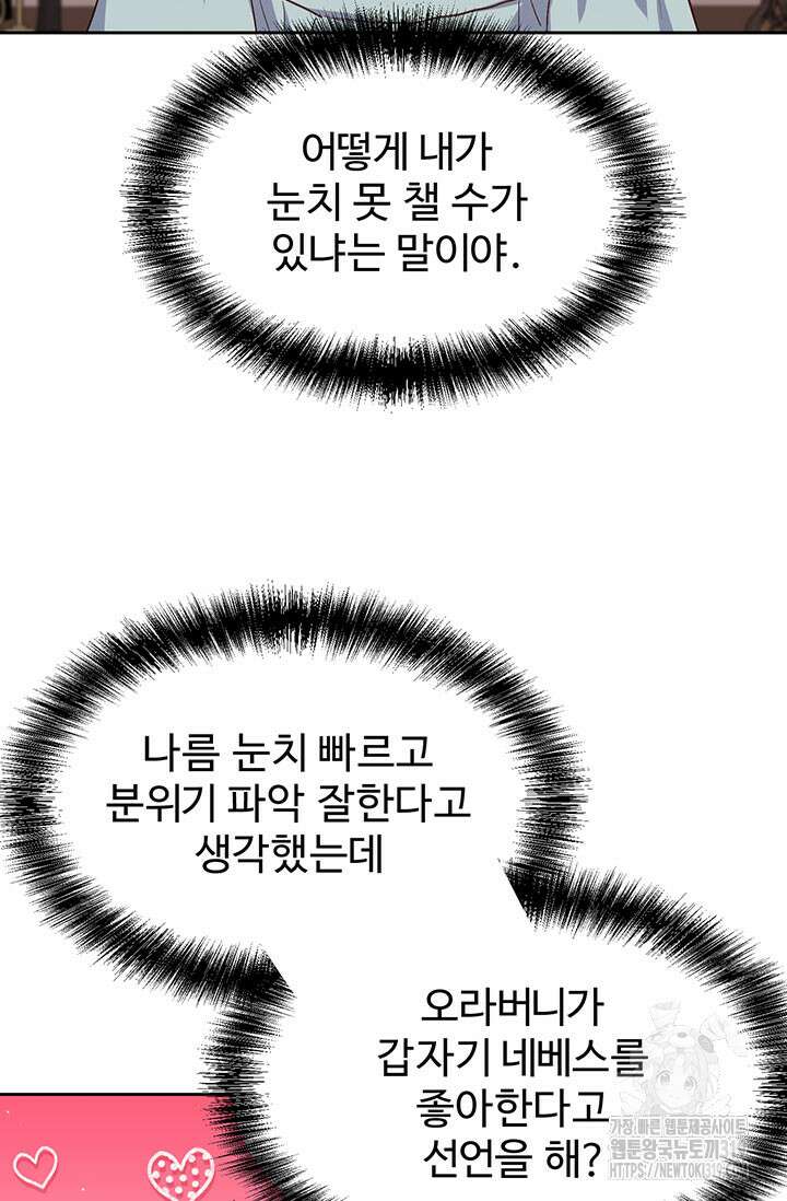 한 줄짜리 영애였을 터 199화 17