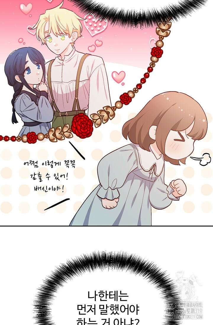 한 줄짜리 영애였을 터 199화 18
