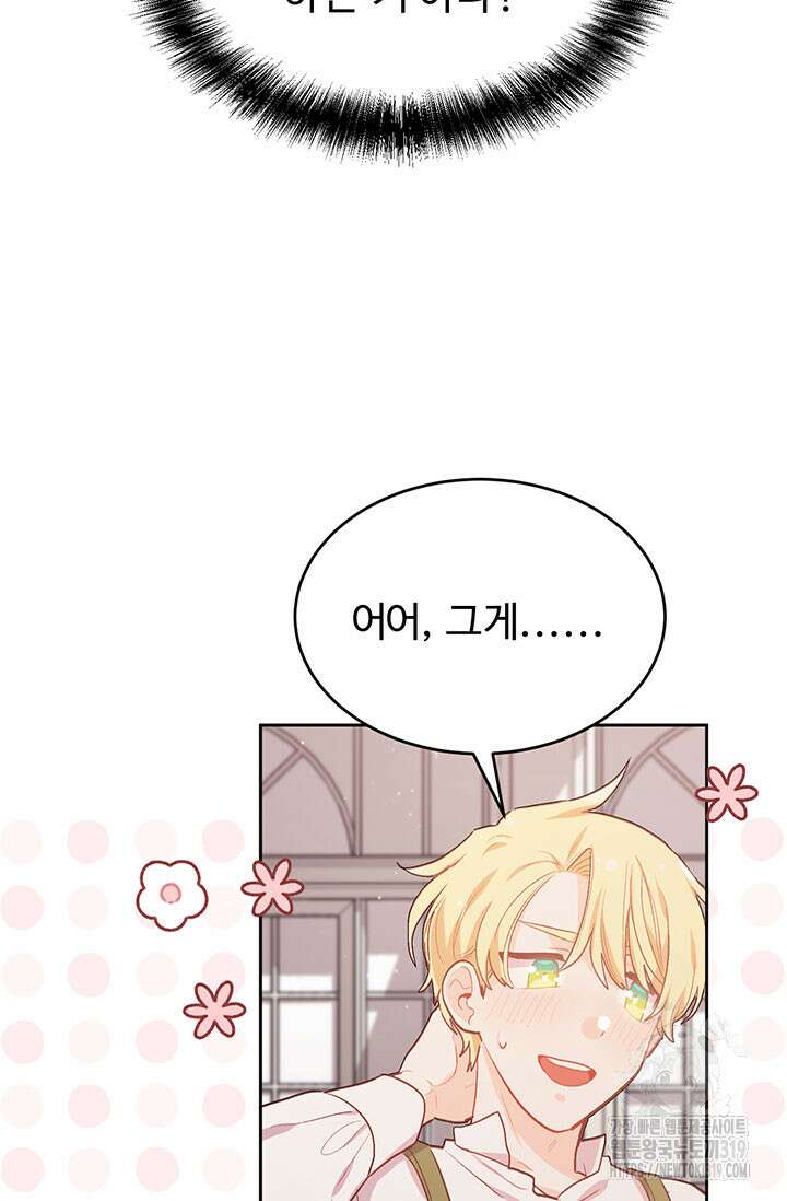 한 줄짜리 영애였을 터 199화 19