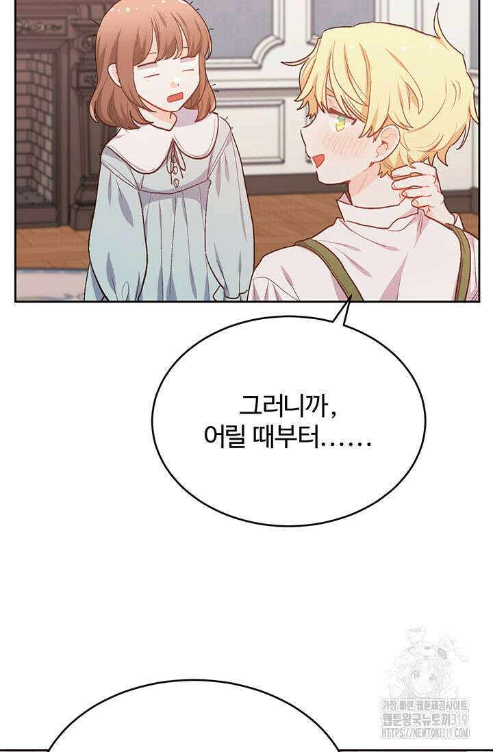 한 줄짜리 영애였을 터 199화 21