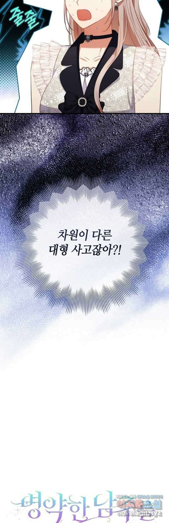병약한 남주를 꼬셔버렸다 68화 6