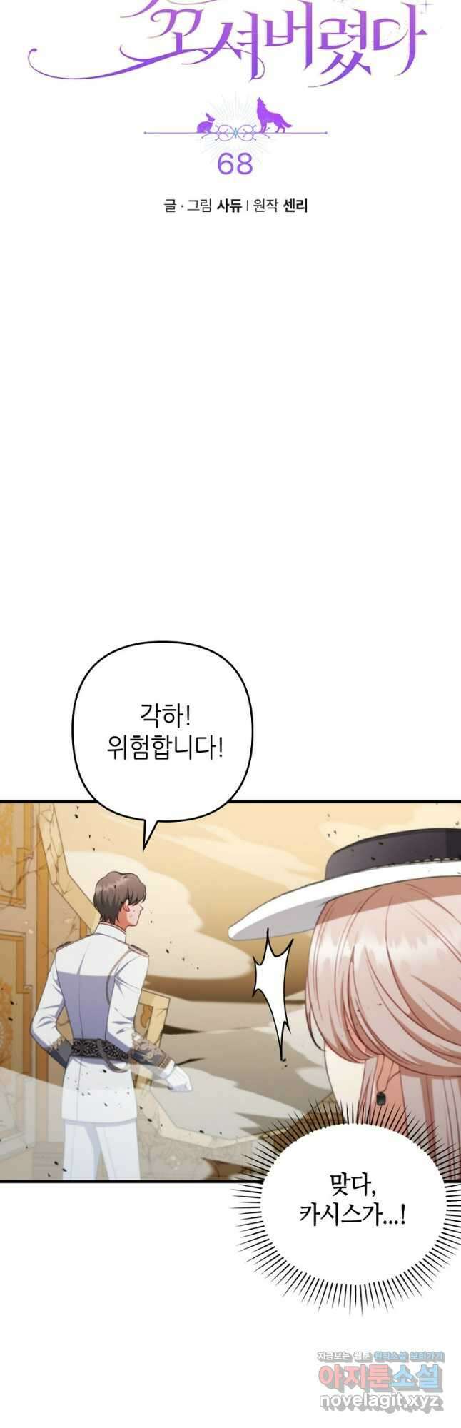 병약한 남주를 꼬셔버렸다 68화 7