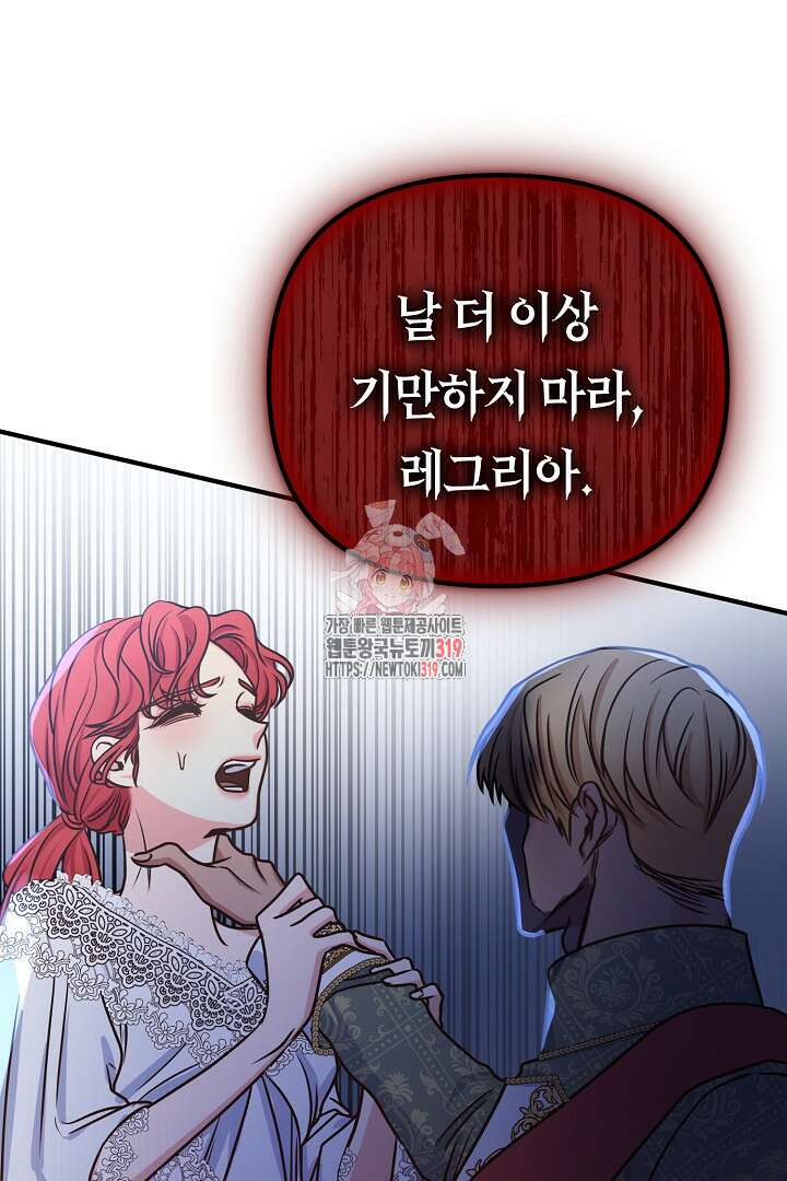 달아날 수 없게 만들어 26화 1