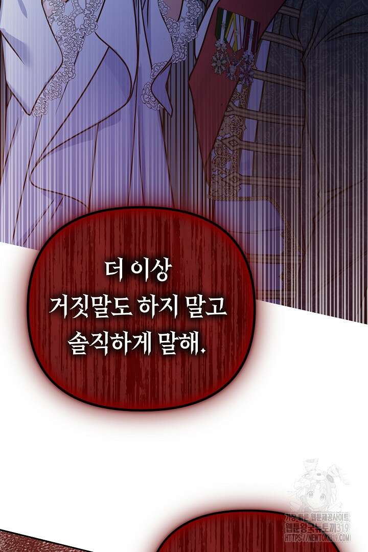 달아날 수 없게 만들어 26화 2