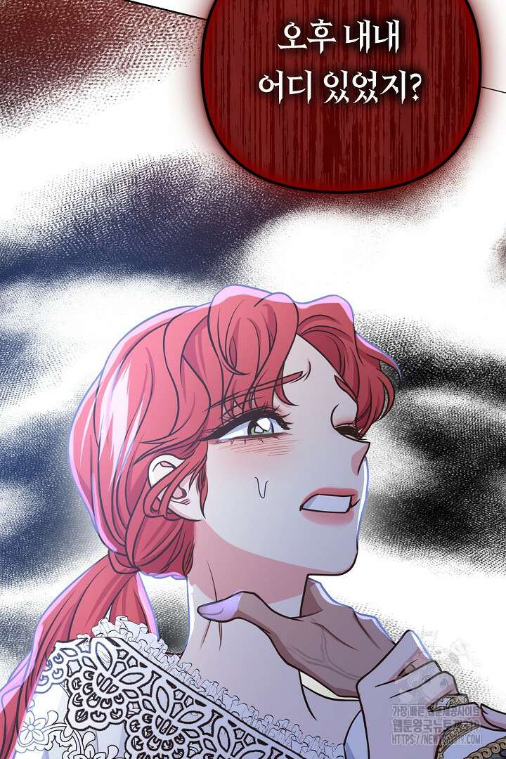 달아날 수 없게 만들어 26화 3