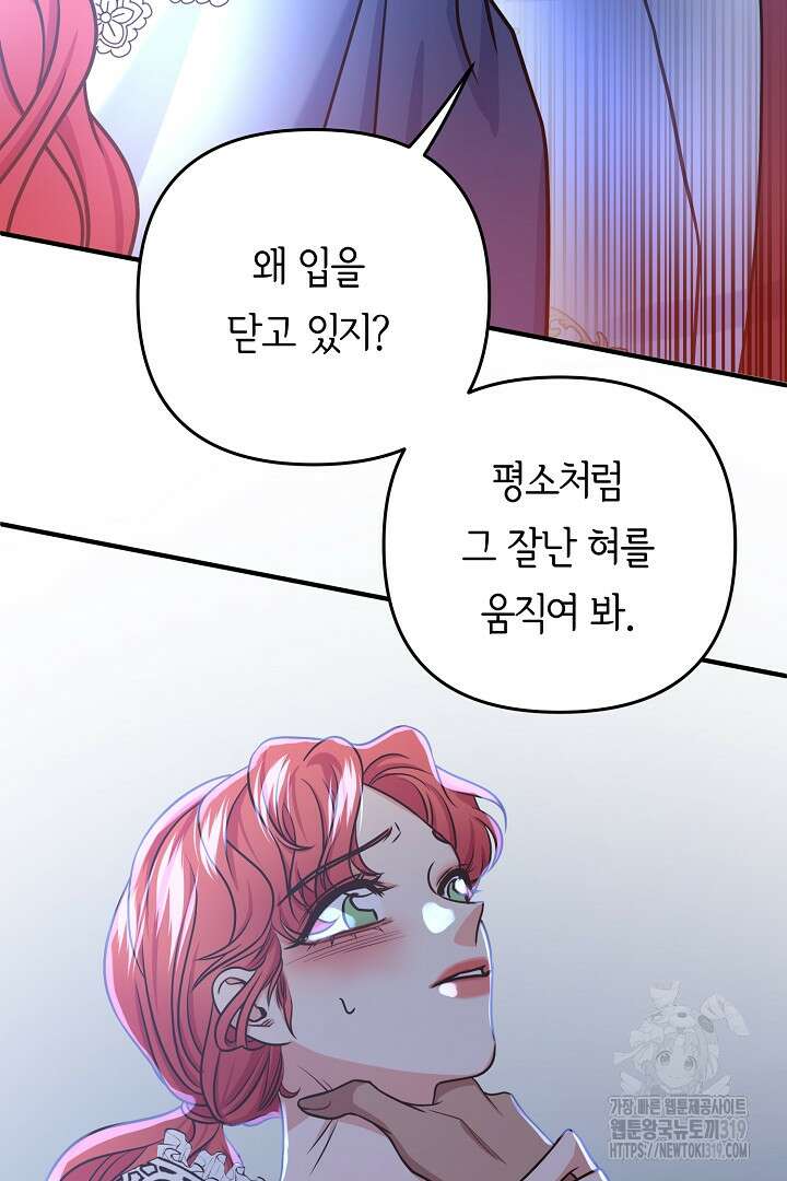 달아날 수 없게 만들어 26화 8