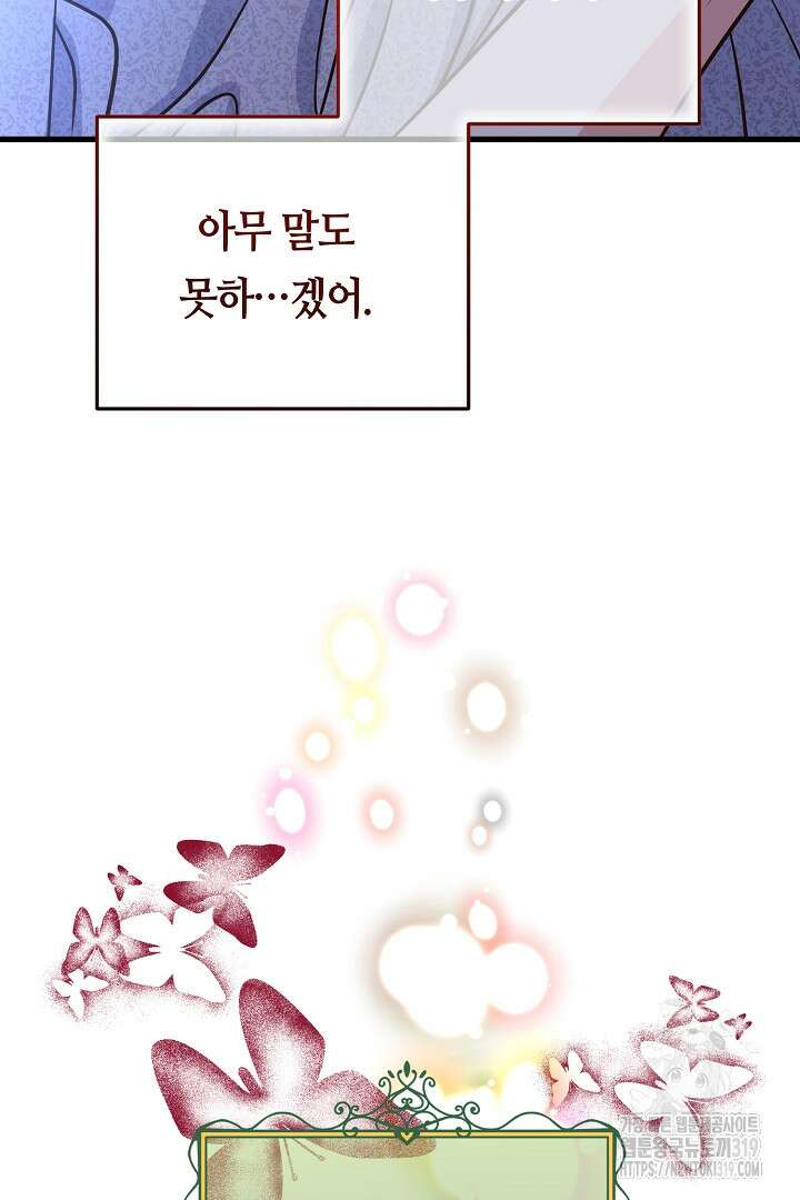 달아날 수 없게 만들어 26화 11