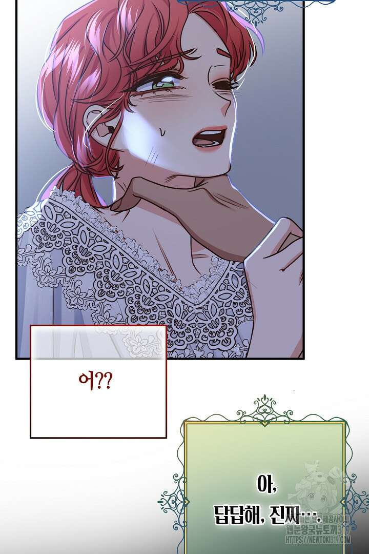 달아날 수 없게 만들어 26화 15