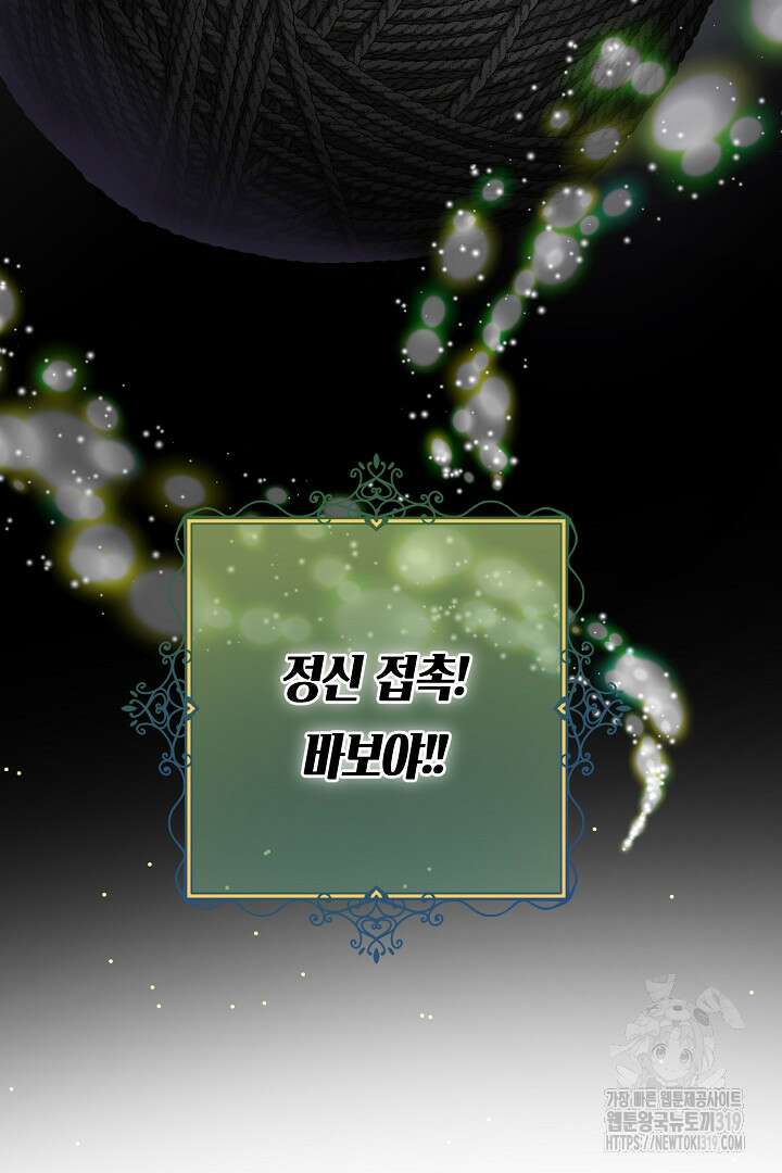 달아날 수 없게 만들어 26화 17