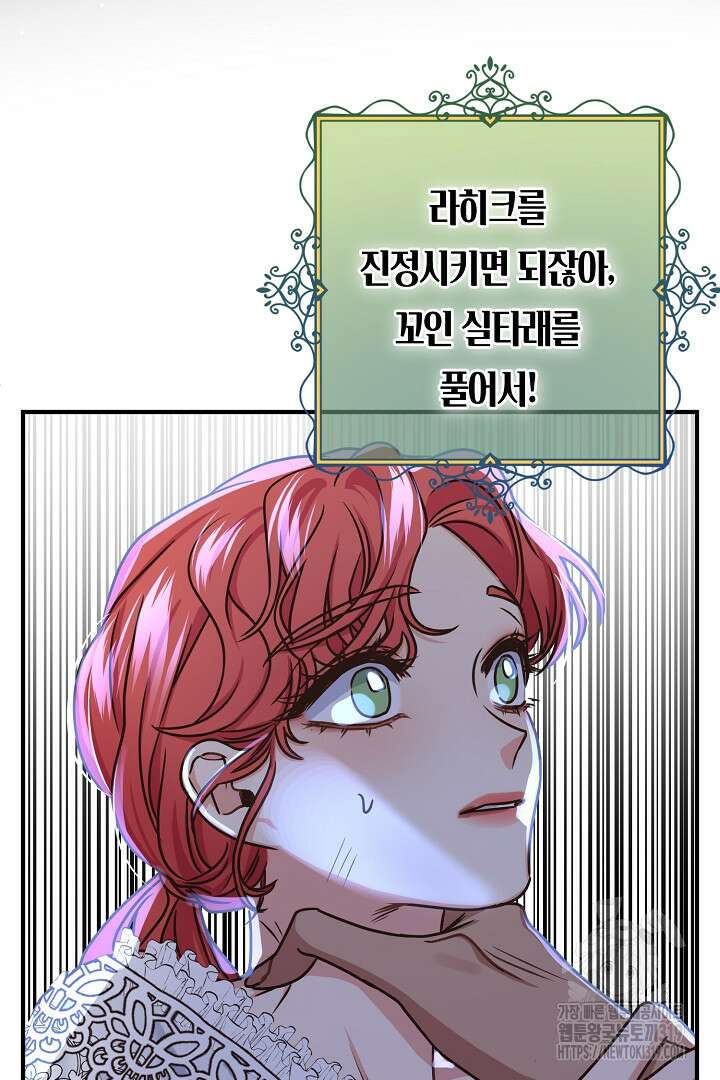 달아날 수 없게 만들어 26화 18