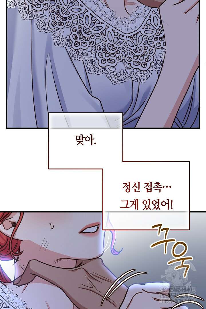 달아날 수 없게 만들어 26화 19